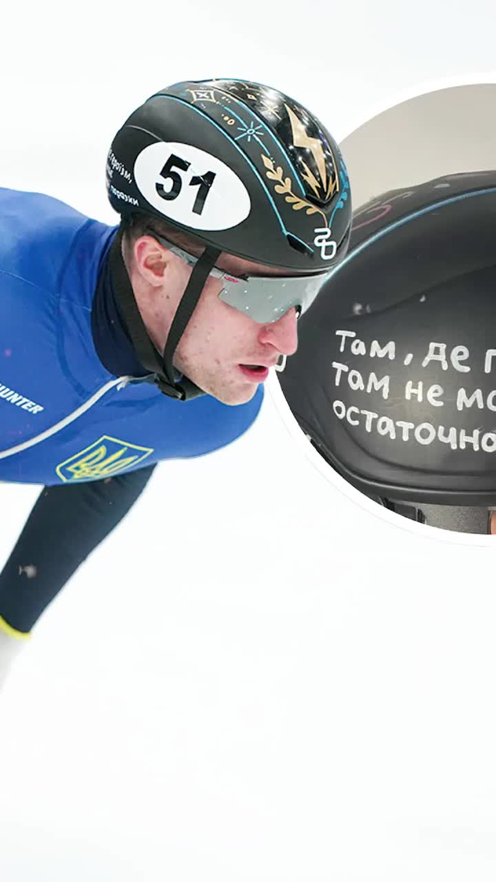 „Asta e propagandă de război”  Un patinator ucrainean a fost obligat de CIO   să-și acopere mesajul despre eroism